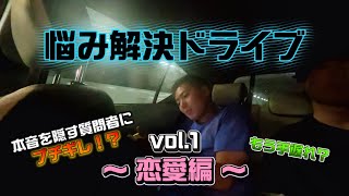 【恋愛相談】友達の悩みを僕らで解決しよう