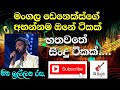 Mangala Denex New Sinhala Song  Collection Lassana Sindu Ekathuwak Ahannama One Ekak