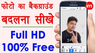 How to Change Image Background in Mobile - Remove Photo Background | फोटो का बैकग्राउंड हटाना सीखे | DOWNLOAD THIS VIDEO IN MP3, M4A, WEBM, MP4, 3GP ETC