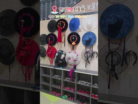 한국의 미를 만나는 곳, 상주 한국한복진흥원