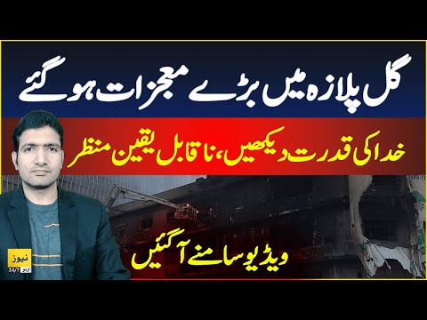 Unbelievable Miracles at Karachi Gul Plaza after Fire | Adil Aziz Khanzada