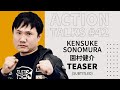Action Talks Episode #42 Teaser (Subtitled) - Kensuke Sonomura / 園村健介