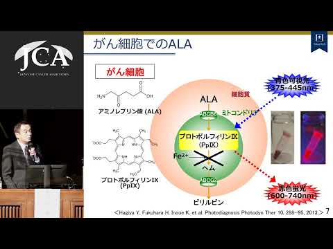 栄養学科 講演1「光線力学診療の研究開発」小倉 俊一郎（東京工業大学 生命理工学院 准教授）