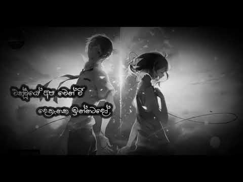 Ekwee nam rida wanna epa cover song