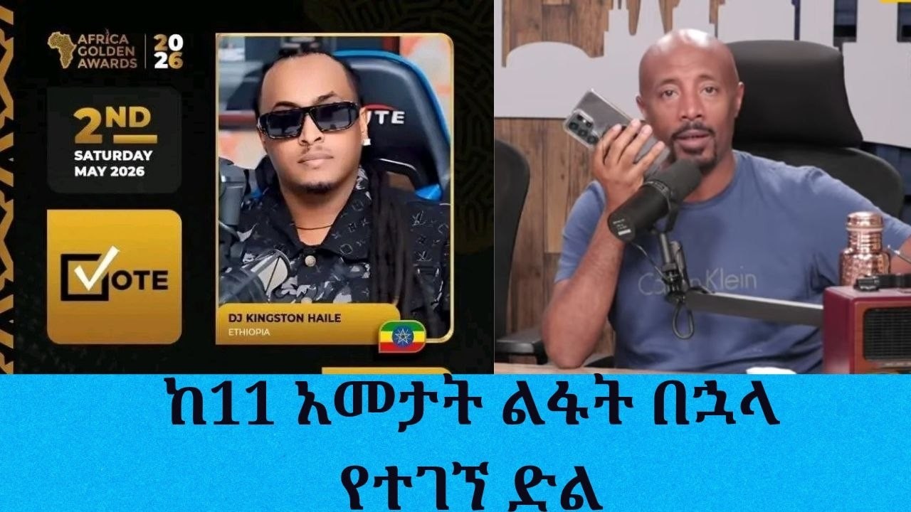 ዲጄ ኪንግስተን በኬንያ የታላቅ ሽልማት አሸናፊ ሆነ......ከ11 ዓመት ልፋት በኋላ የተገኘ?