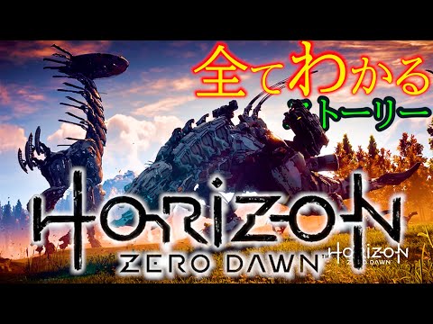 PS5向け「Horizon Zero Dawn 2」:求人広告で計画が明らかに