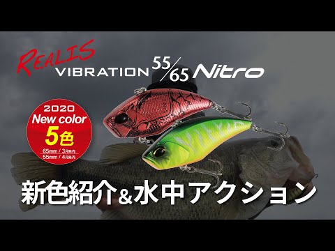 Вибы DUO Realis Vibration 55/65 Nitro