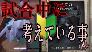 【第五人格】イタカＡバッチ取れました💓試合中に考えいることを解説します