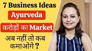 7 Profitable Business Ideas in Ayurveda | AYUSH Business Ideas | Exports  बहुत बड़ा Market | Earn Big