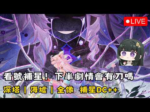 「深塔・海墟の秘密！鳴潮の補星報名で新たな発見を」