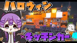 【Minecraft】ハロウィンな建築がしたい！放課後ハロウィン/放課後クラフト【マインクラフト・まいくら・マイクラ・あつ森】【ゆっくり実況】