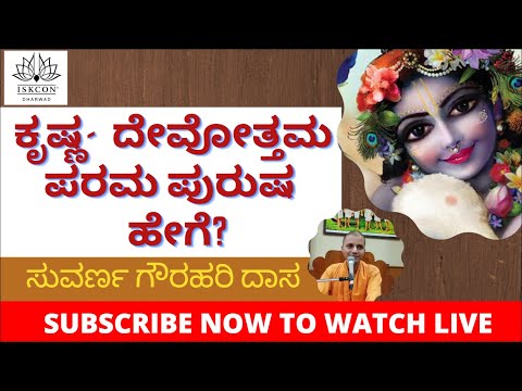 Krishna katha pravaha || Day 2 || HG Suvarna Gaura Hari prabhu