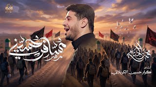  مسافر حسيني | مشاية الاربعين 