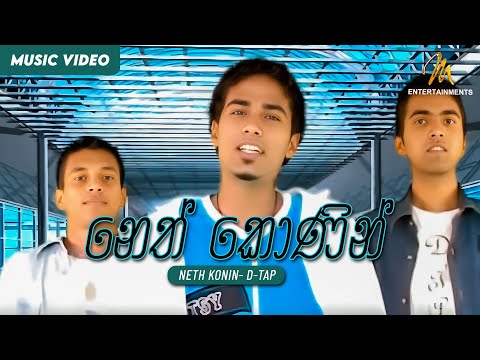 Neth Konin (නෙත් කොණින්) - D-TAP | Official Music Video | Sinhala Song