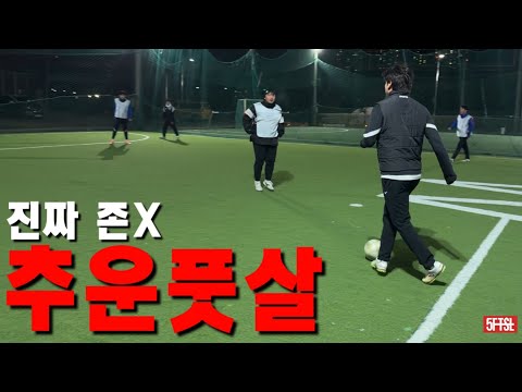 시흥 선후배가 모인 장군 FS “런온팀원과 현역 축구선수까지.. 이건 경기 시작전부터 반칙입니다🫢”