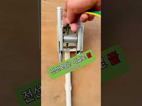 케이블 배선, 이제 억지로 당기지 마세요