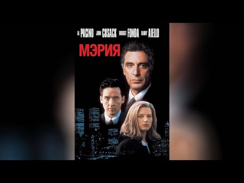 Трейлеры Мэрия