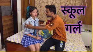 स्कूल गर्ल  Hindi Short Film  Ku