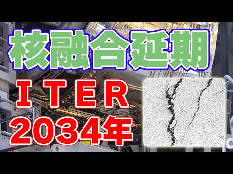 国際熱核融合実験炉 - 定義