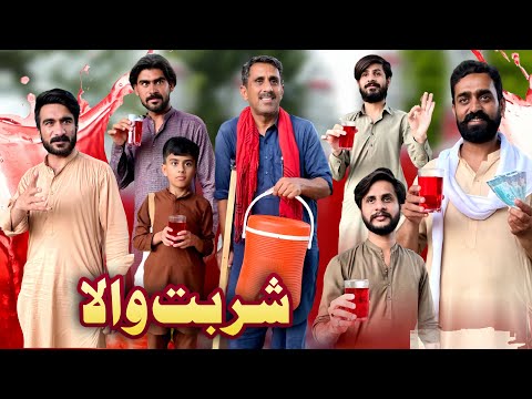 Sharbat Wala | Act Of Humanity | Aam Khas Production