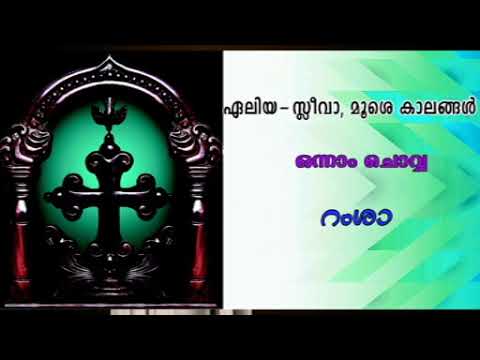 Ramsa (Evening Prayer) Tuesday