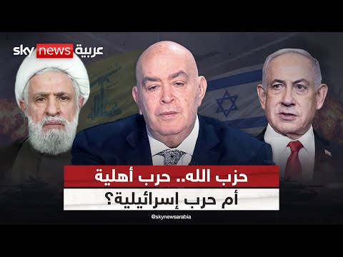 فيديو | حزب الله.. حرب أهلية أم حرب إسرائيلية؟ | #عماد_الدين_أديب