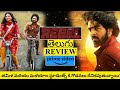 Rebel Movie Review Telugu | Rebel Telugu Review | Rebel Review | Rebel Movie Review | Reveal Telugu
