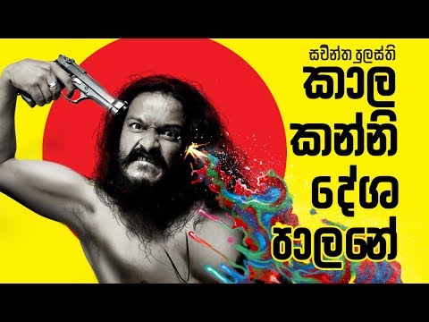 Kalakanni Deshapalane - Sachintha Pulasthi