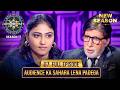 New Season KBC S17 Ep 7 Full Episode Big B का आशीर्वाद पाकर क्या