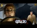 The Most Terrific Interval Scene Dora Movie Nayanthara Thambi Ramaiah Harish Uthaman J4