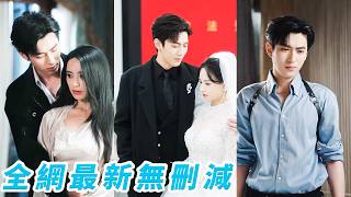 Download lagu 前世傻傻付出被渣男當奪權工具，慘遭滅門，重生後小白花黑化成殺伐果斷黑玫瑰，暗中布局收網，聯手愛她入骨的死對頭在婚禮當天當場反殺，渣男身敗名裂一無所有，而她轉身牽手真愛，浴火新生 mp3