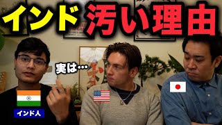 失礼だけど…インドって本当に汚いの！？