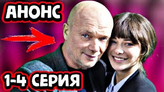 Мосгаз.Новое дело майора Черкасова Катран 1-4 серия Анонс и содержание