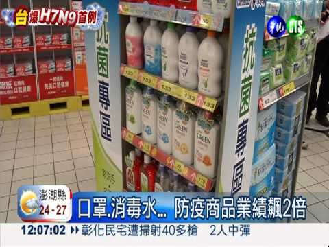 聞H7N9色變! 防疫商品銷售狂飆