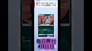 【ポケポケ】毎日開封471日目「天空の支配者」2パック開封 #ポケポケ #ポケポケ開封 #天空の支配者 #ポケカ #tbh #ポケモン