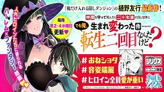 【漫画】女神たちを庇って死んだはずが、二度目の転生！？20年後の再会、かつての仲間が全員「病んで」いた件。#PuffAnimeClub