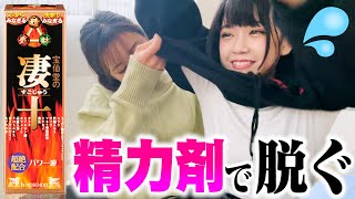 女友達と精力剤を飲んだらガチで暴走した【放送事故】