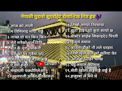 Nepali Old Movies Superhit Romantic Songs Collection|| Nepali Evergreen Songs Collection🎶🇳🇵#oldsong