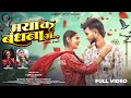 Maya Ke Bandhna Ma माया के बंधना म Anurag Sharma Malti Nishad Rudra Barle Ri