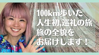 【人生の節目】10日間歩いて得たものは何か?サンティアゴ巡礼の旅の魅力をお届けします♡