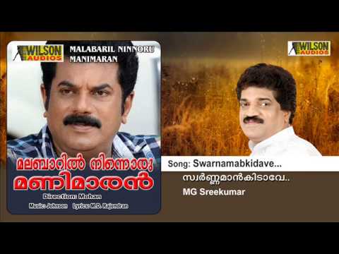 Thumbnail for video: Sornaman Kidave Song - Malabaril Ninnoru Manimaran Thumbnail for video: Sornaman Kidave Song - Malabaril Ninnoru Manimaran
