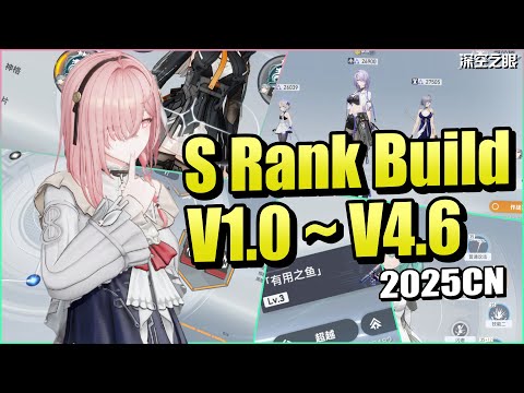 ALL S RANK RECOMMENDED BUILD ~V4.6 - Warp, Sigil, Ω option【Aether Gazer/エーテルゲイザー CN】