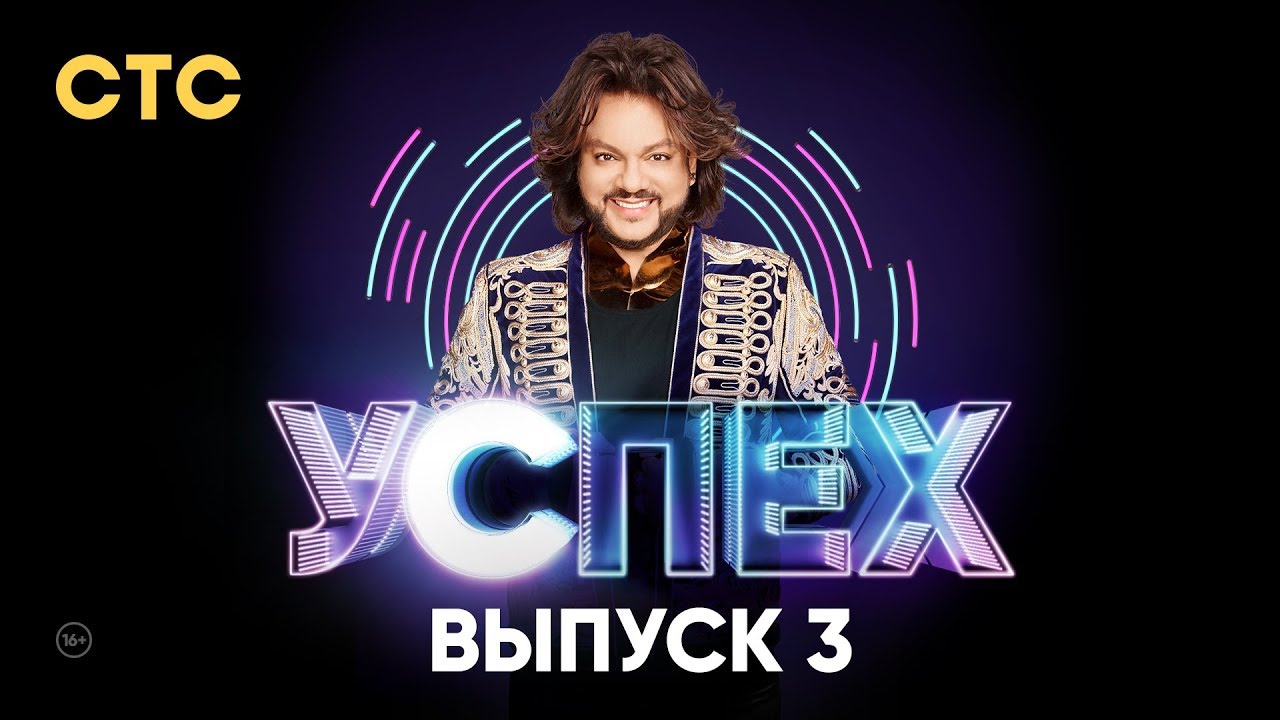 Шоу Успех | Выпуск 3