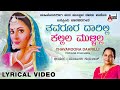 Thavaroora Daarilli Chinnada Kolu New Lyrical Video 2020 Manjula Gururaj G V Athri