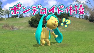 【Hatsune Miku】ポンデロイド体操 Pondeloid's Exercise 初音ミク オリジナル曲