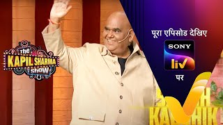 NEW! The Kapil Sharma Show Season 2 | Indra Kumar, Anees Bazmee, Satish Kaushik| Ep 295 |14 Jan 2023