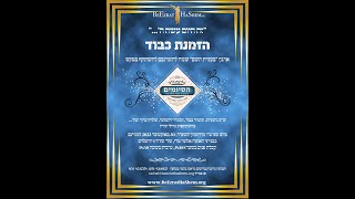 ארגון ‘בעזרת השם’ | מעמד שלושת אלפי הסיומים | ש”ס גמרא – משנה – שולחן ערוך