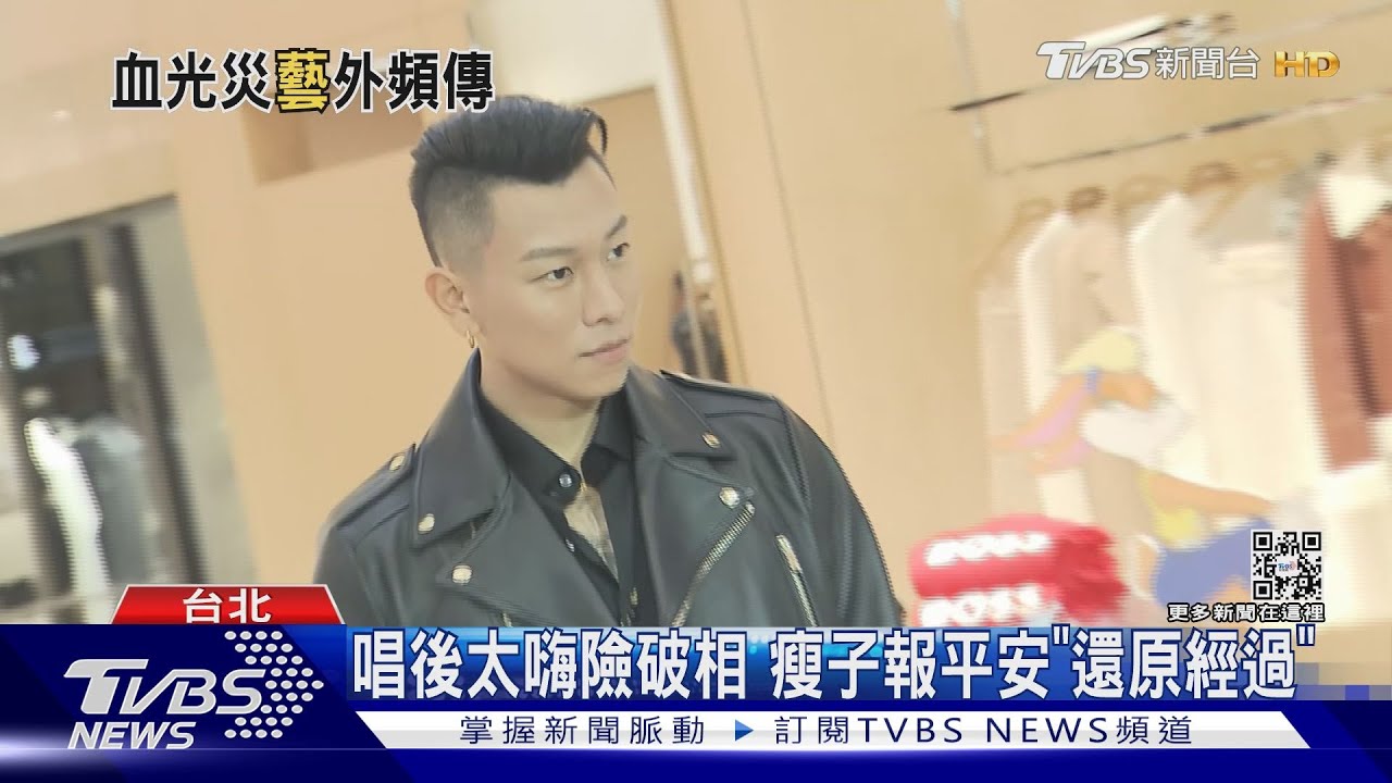 請小心!瘦子聞柯震東險破相驚「真的假的」 六月露營也慘摔