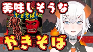 【歌枠？】ペヤング獄激辛やきそば食べながら歌ウとどうなル？？？【にじさんじ/ レヴィ・エリファ】