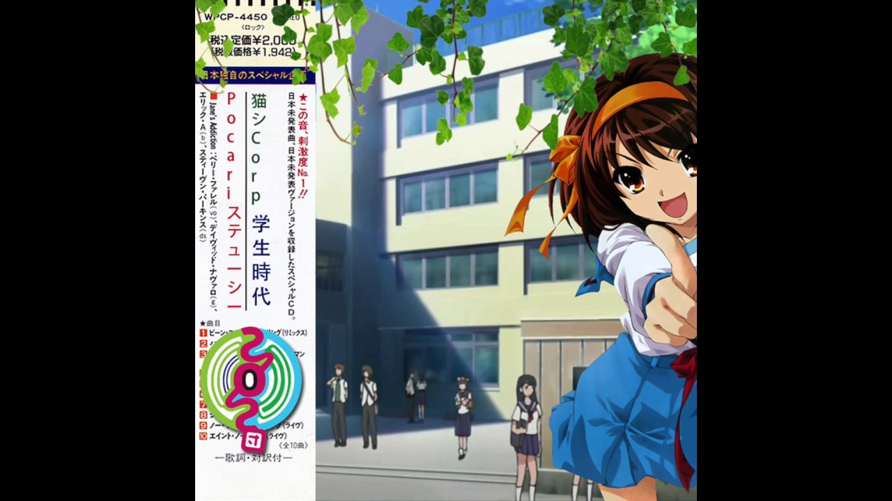 POCARI ステューシー & 猫 シ Corp. : School Days